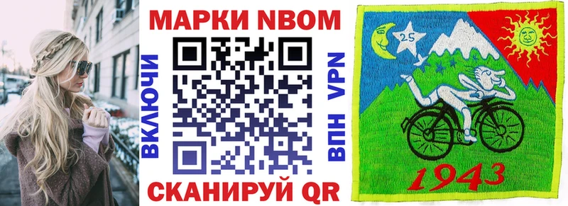 Марки NBOMe 1,8мг Орск